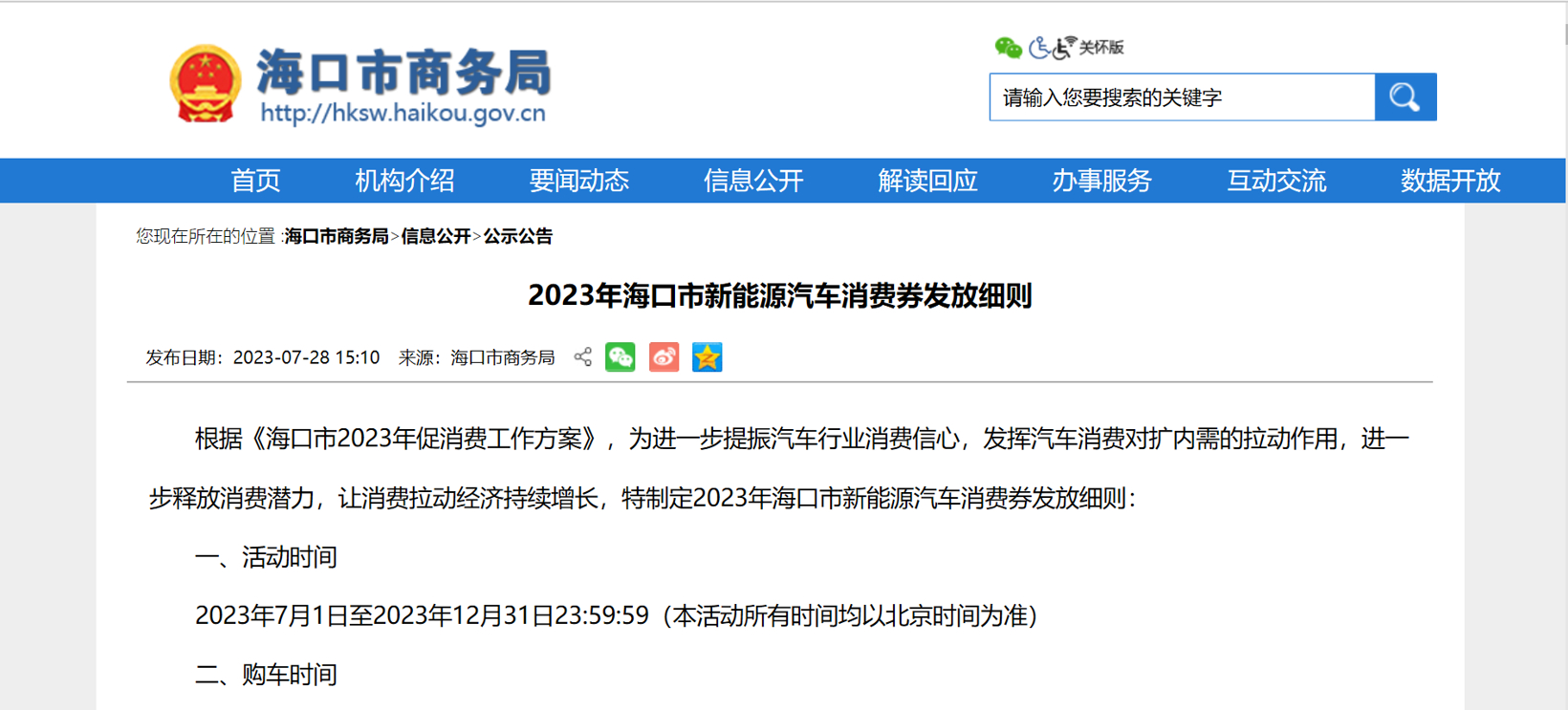 海口发放5000万元新能源汽车消费券,最高可补6000元